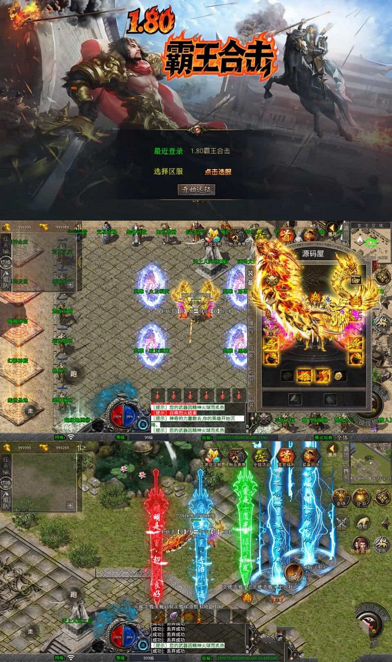 XO三端引擎傳奇手遊1.80霸王殺戮合擊最新整理Win系服務端+PC安卓蘋果三端