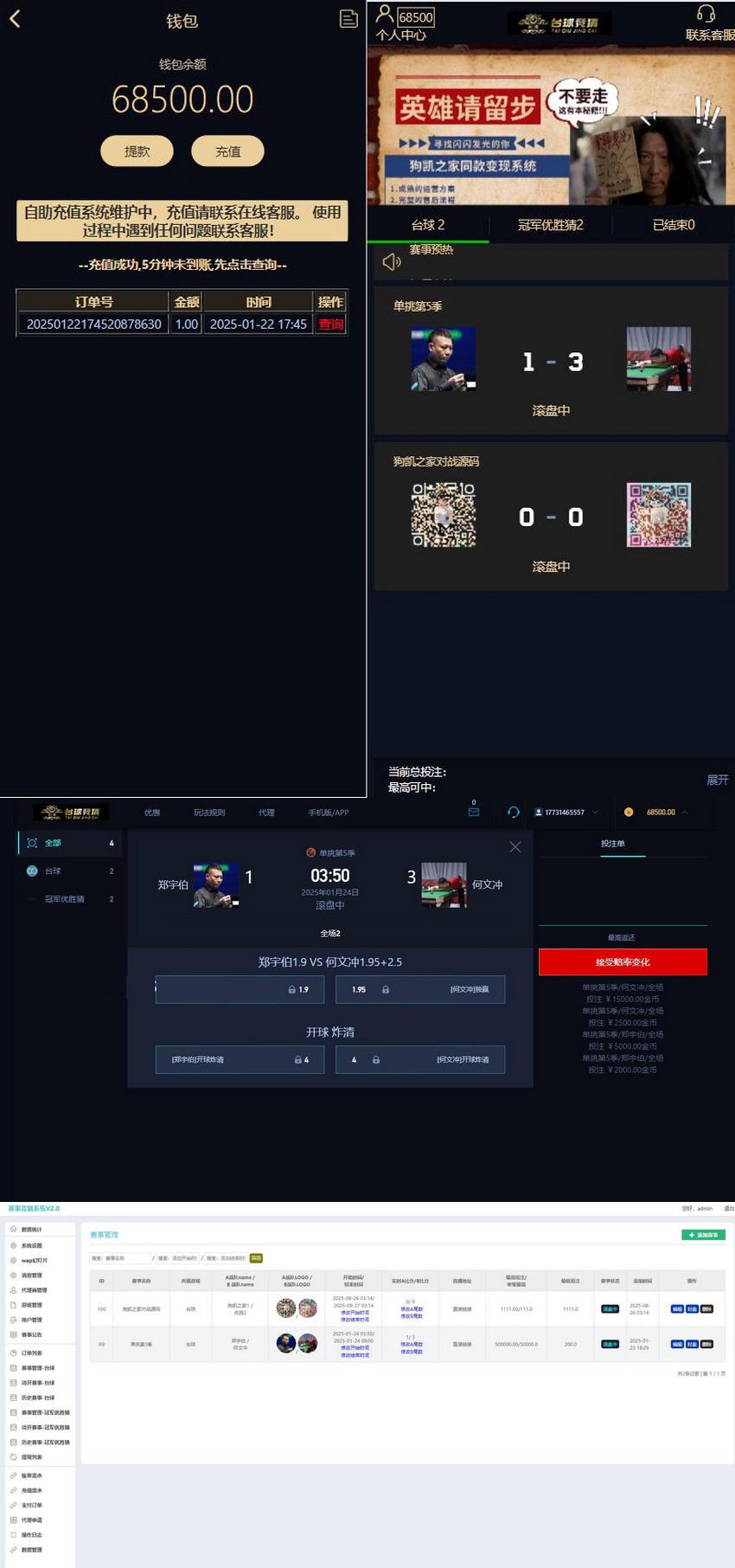 遊戲勝負競猜系統源碼 檯球有獎競猜 自定義賽事 冠軍優勝猜