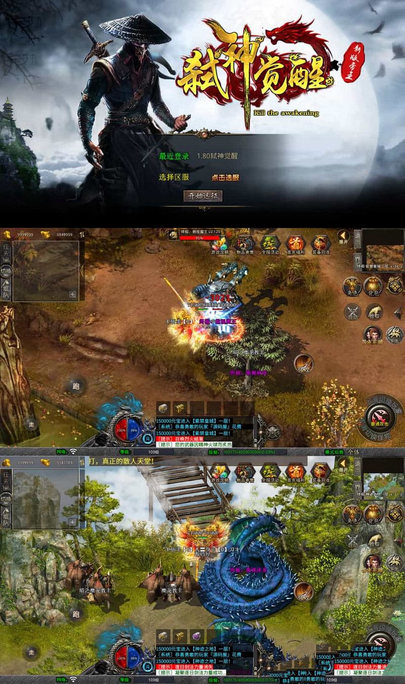 三端引擎傳奇手遊1.80弒神覺醒合擊最新整理Win系服務端+PC安卓蘋果三端