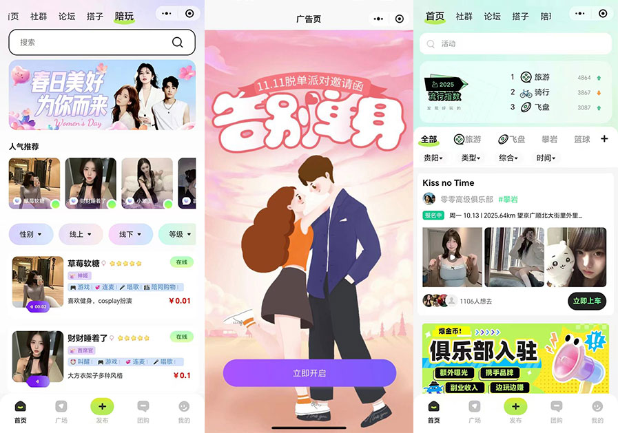 同城交友陪玩約會小程序源碼 – 多功能同城搭子平臺插圖