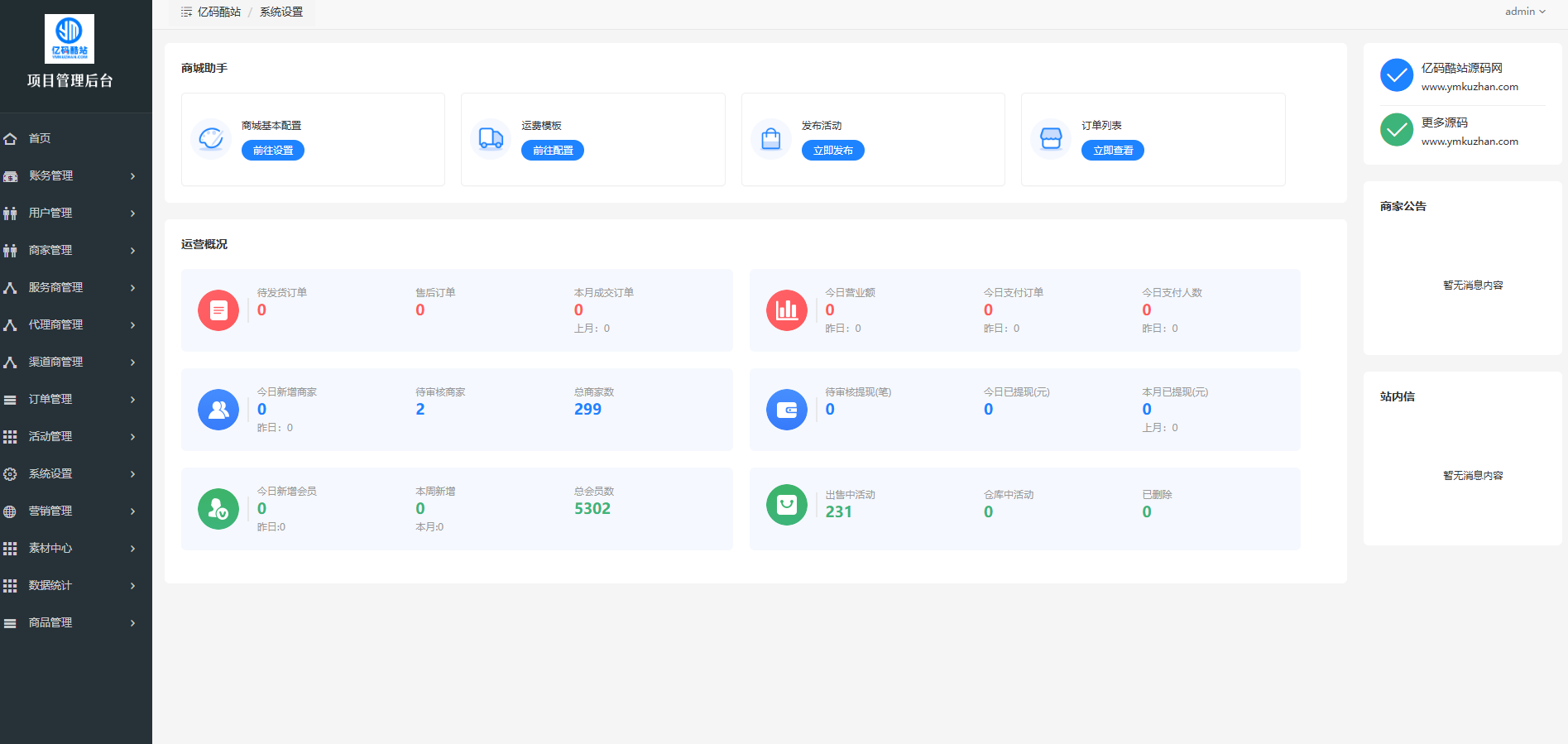 PHP多端電子商務商城系統源碼（H5+微信小程序+安卓APP）插圖3
