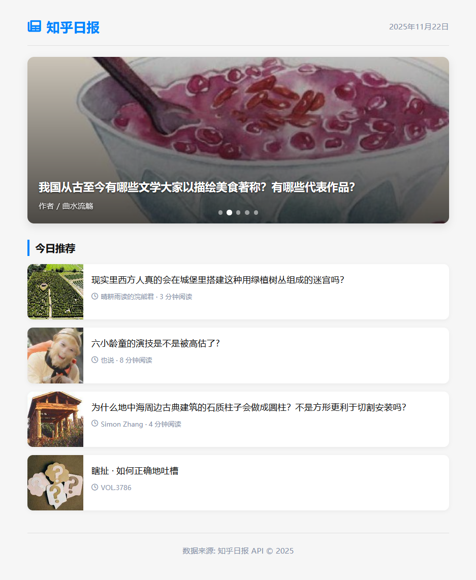 知乎日報項目 HTML源碼