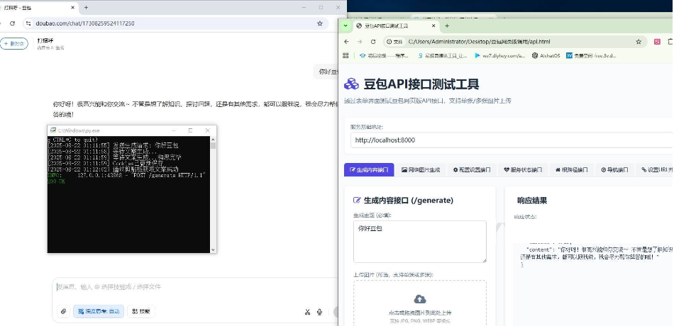 豆包網頁版接口py-api版 可用於易語言和Py混合開發
