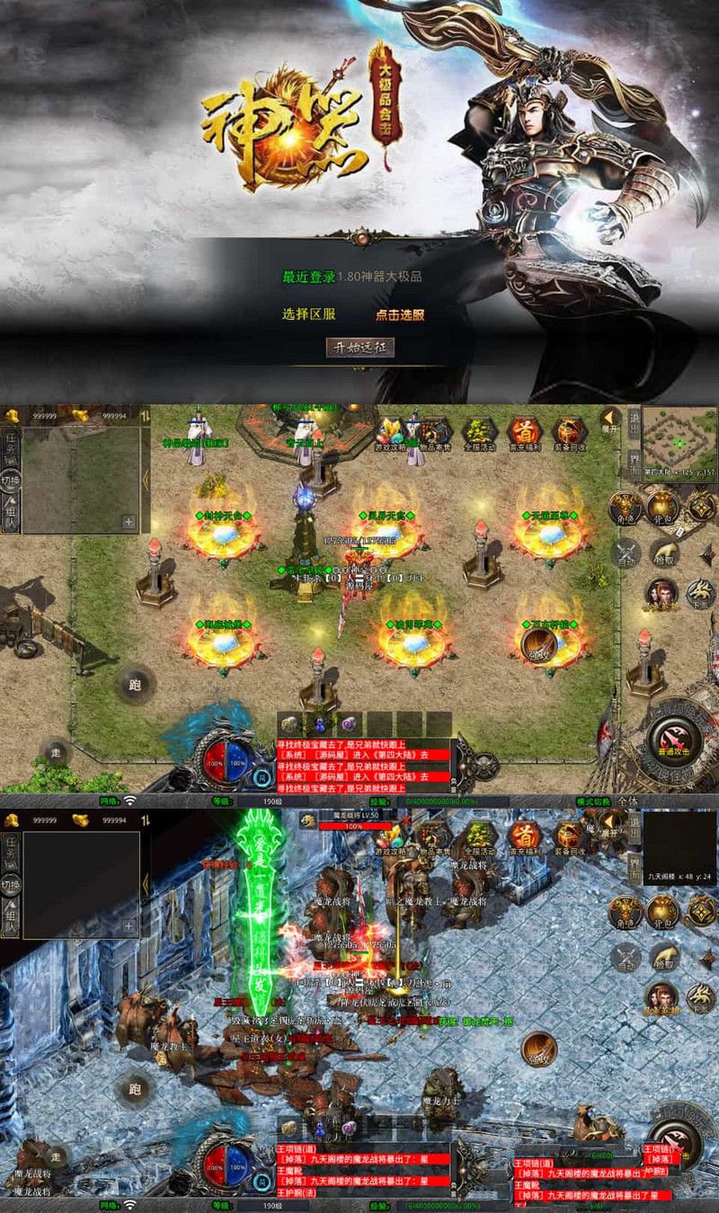 XO三端引擎傳奇手遊1.80神器大極品最新整理Win系服務端+PC安卓蘋果三端