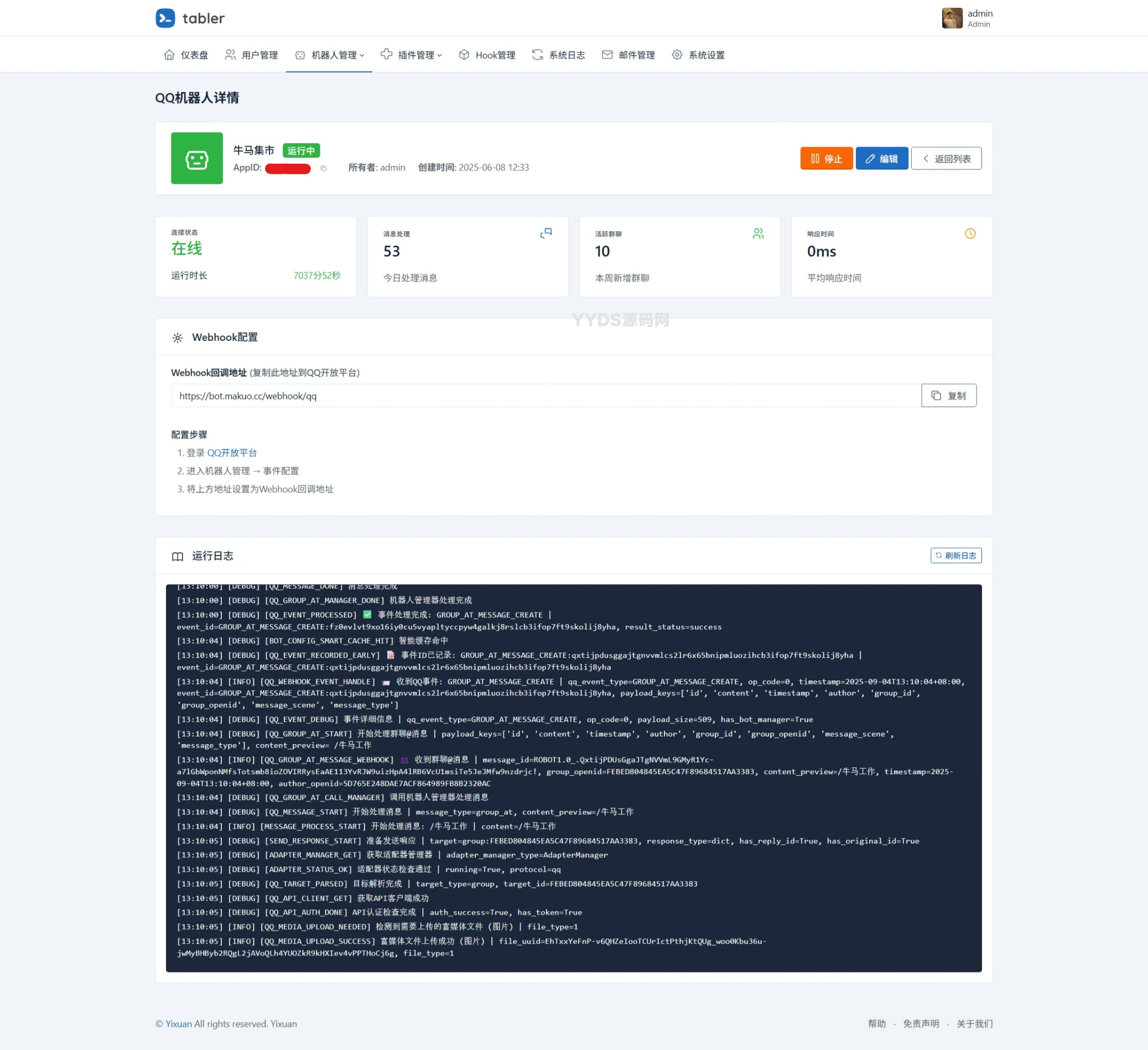 QQ官方機器人框架