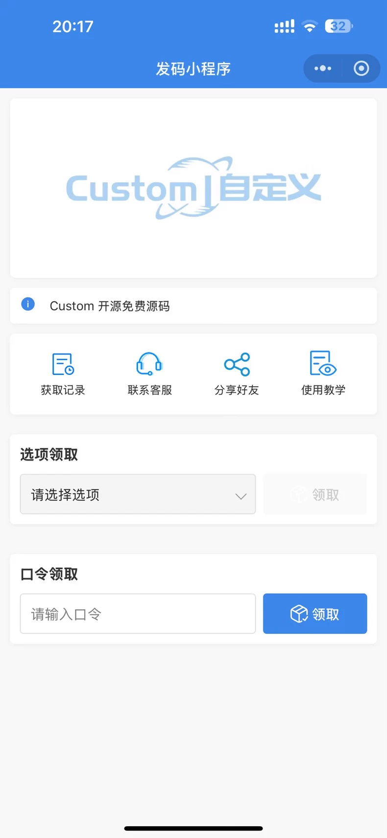 卡密小程序 髮卡小程序，口令小程序，多功能小程序源碼