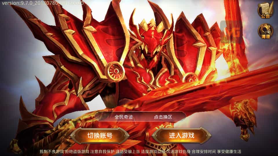 3D魔幻手遊【全民奇蹟9.7跨服修復版】最新整理Win系服務端+加解密工具+GM授權後臺+安卓蘋果雙端+詳細搭建教程