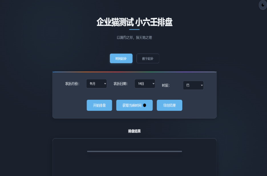 小六壬排盤工具源碼 自適應雙端