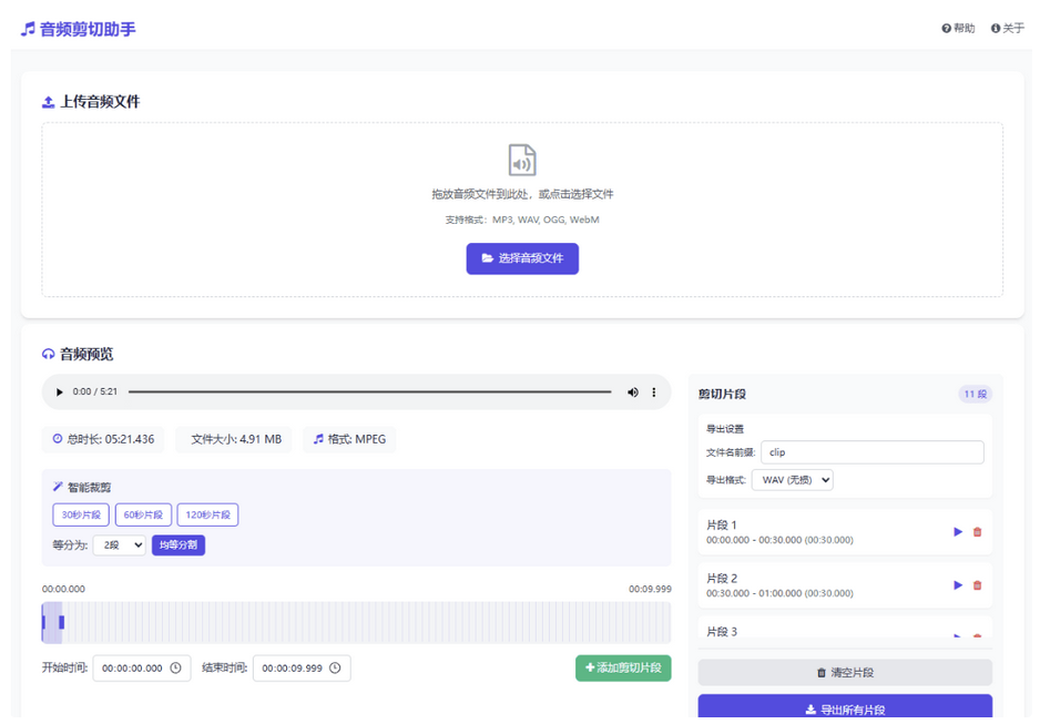 音頻剪切助手網頁版html源碼