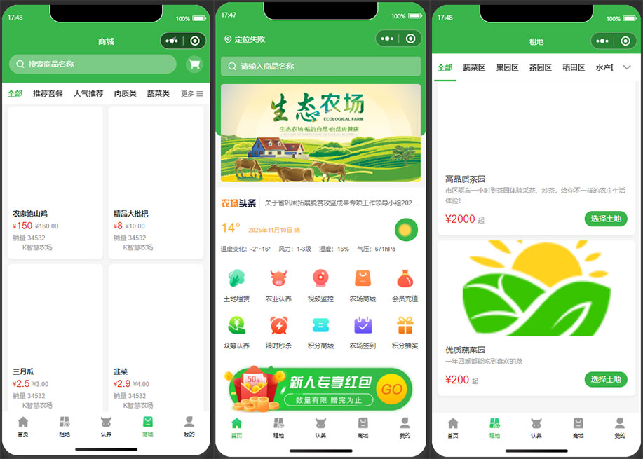 2025最新智慧農場微信小程序源碼下載