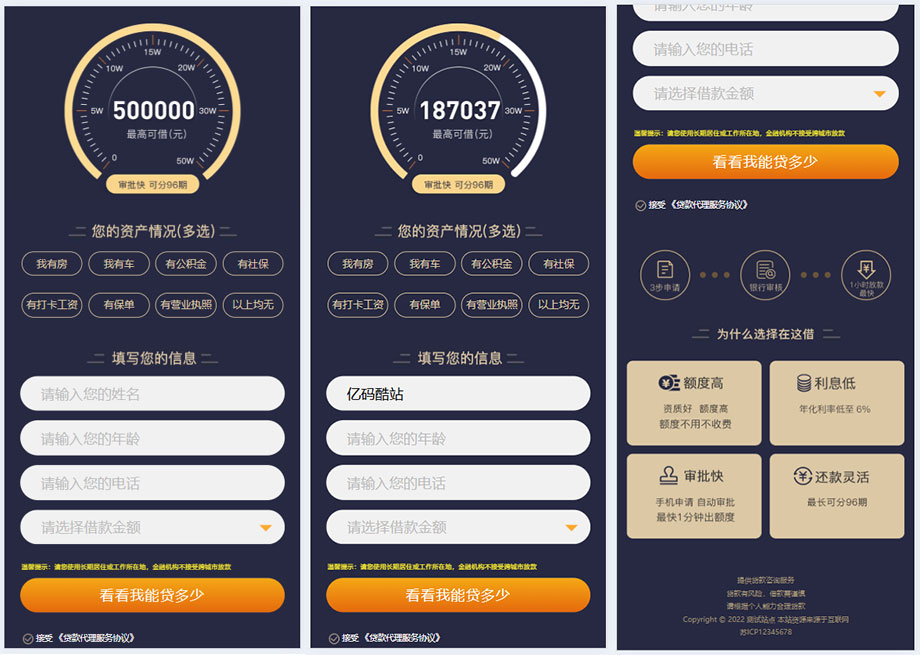 PbootCMS金融借款落地頁模板免費下載丨單頁貸款網站源碼