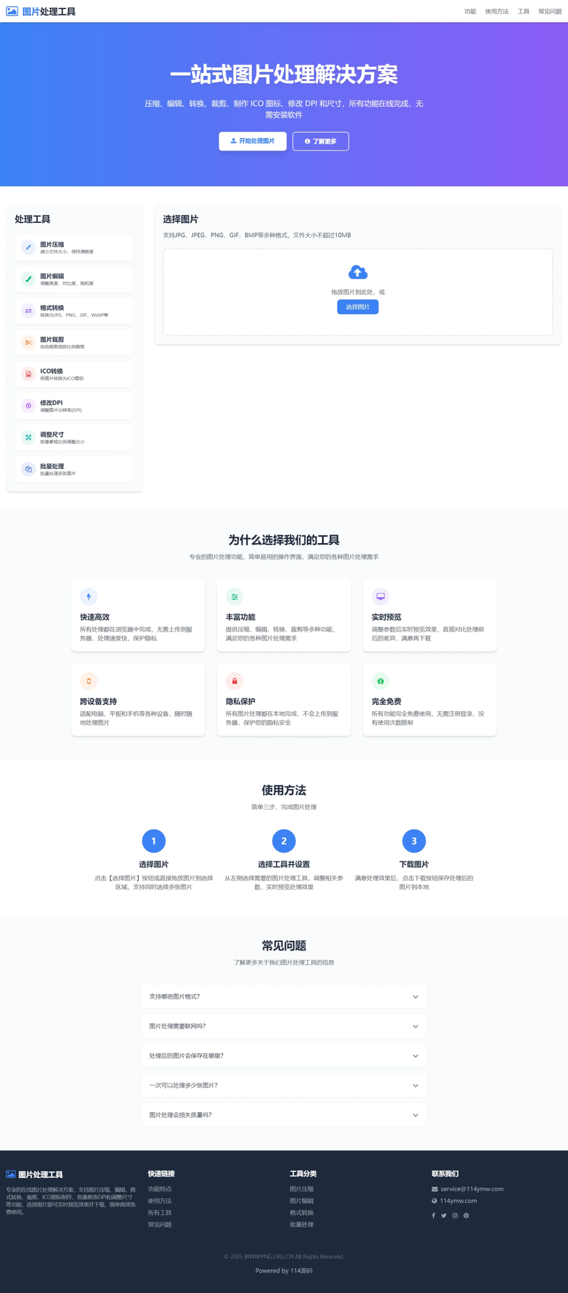 在線圖片處理工具/圖片壓縮/圖片格式轉換/圖片裁剪/在線生成ICO/多功能圖片編輯