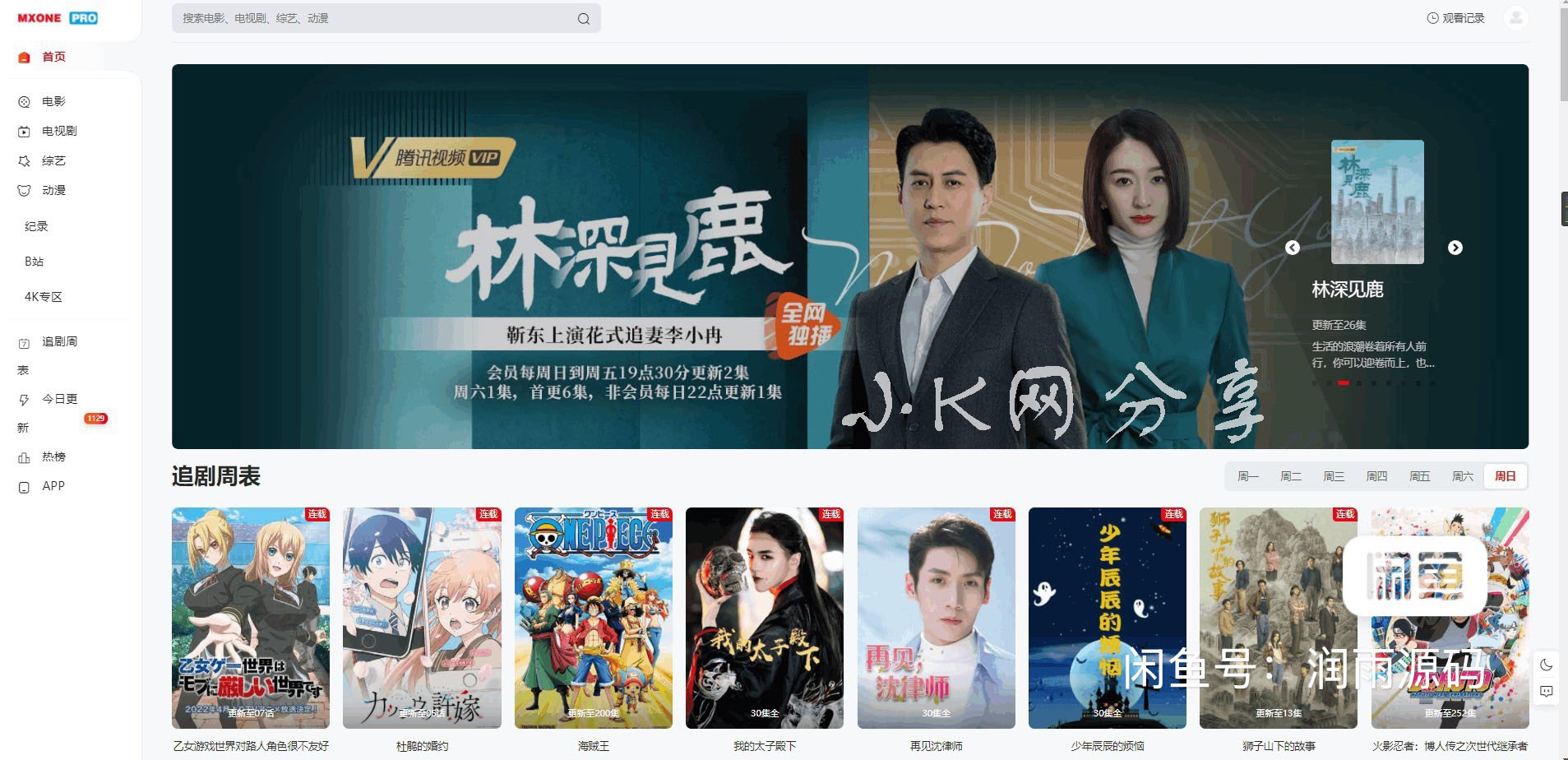 蘋果cmsV10 MX Pro電影先生4.5自適應影視站主題模板