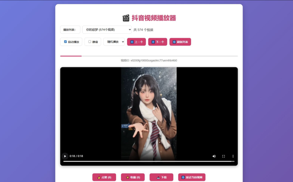抖音視頻播放器源碼