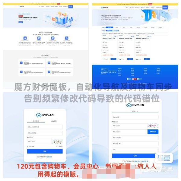 智簡魔方財務系統模板