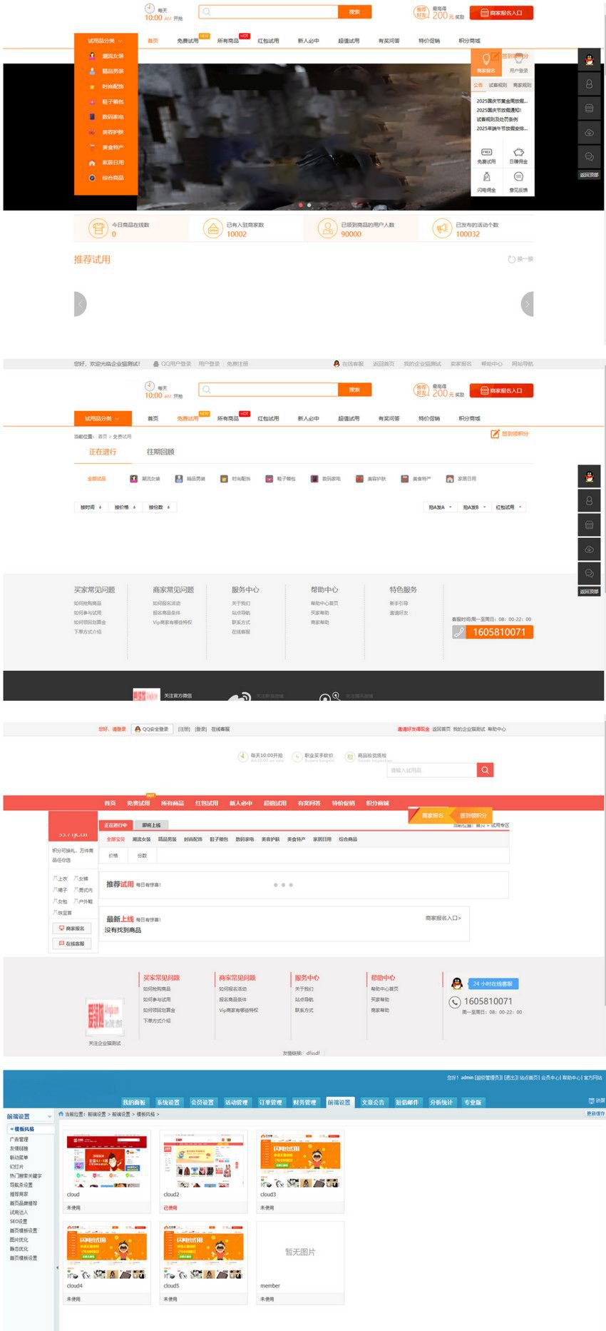 多前臺模板帶紅包多功能商城源碼+試用+分銷+淘寶客