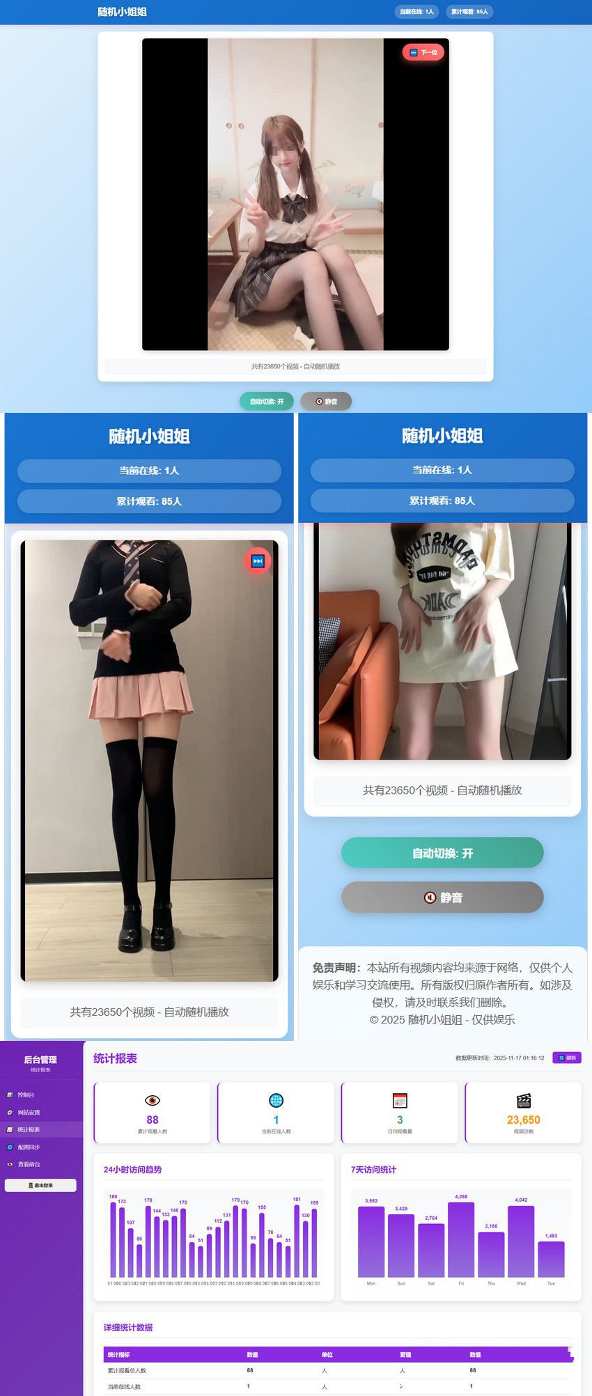 2025最新隨機美女熱舞全新UI帶後臺版4.0版