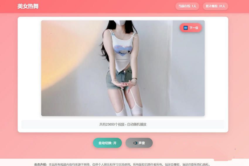 2025最新全網美女熱舞視頻源碼3.0版帶API