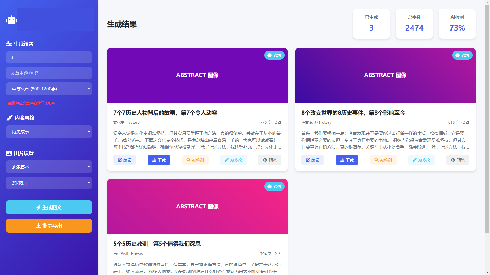 自媒體批量圖文生成器 HTML代碼