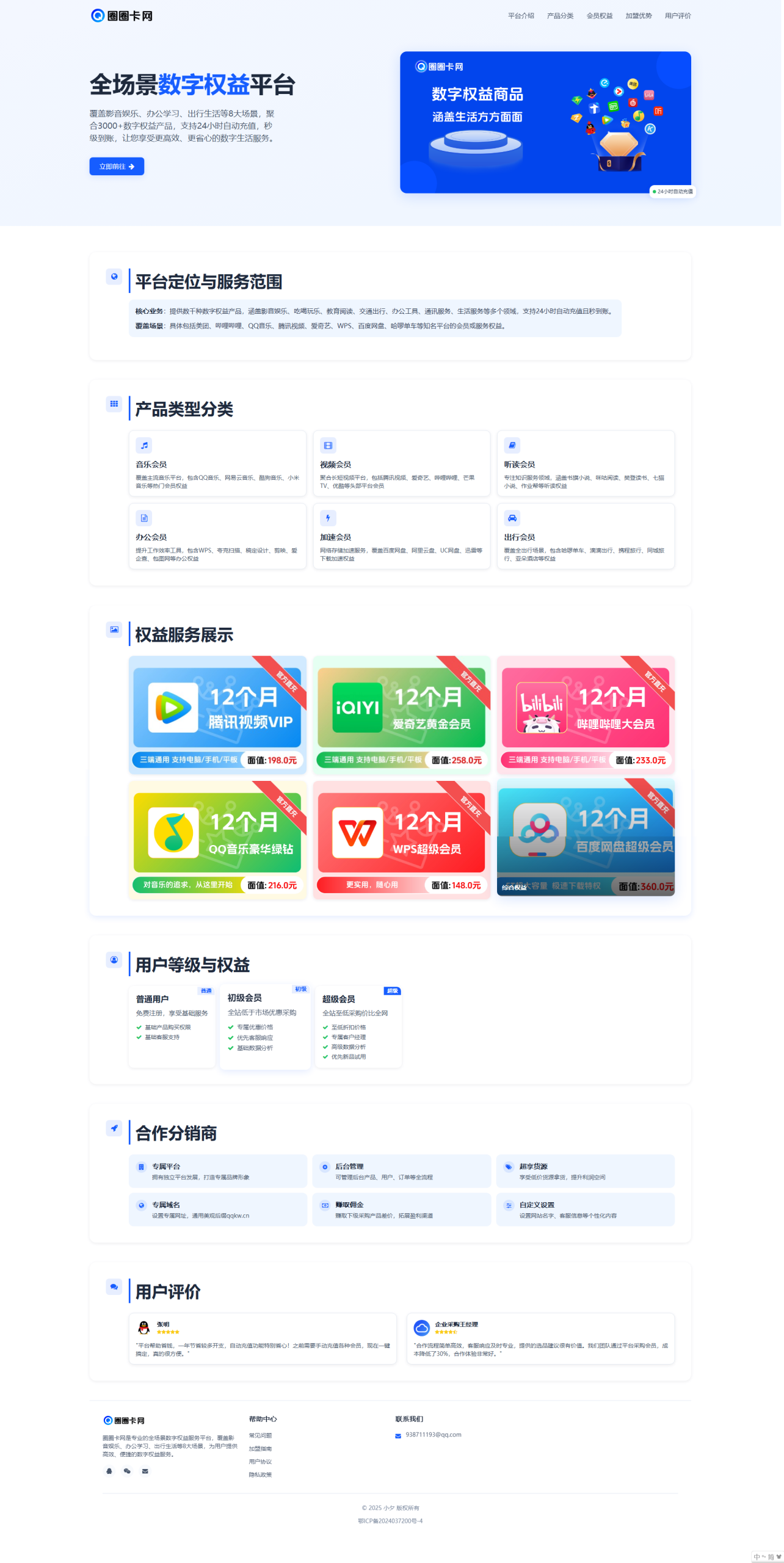 大氣的企業級數字權益官網源碼1