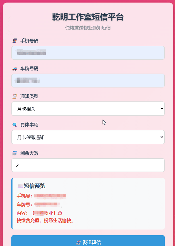 物業管理短信發送系統 HTML源碼