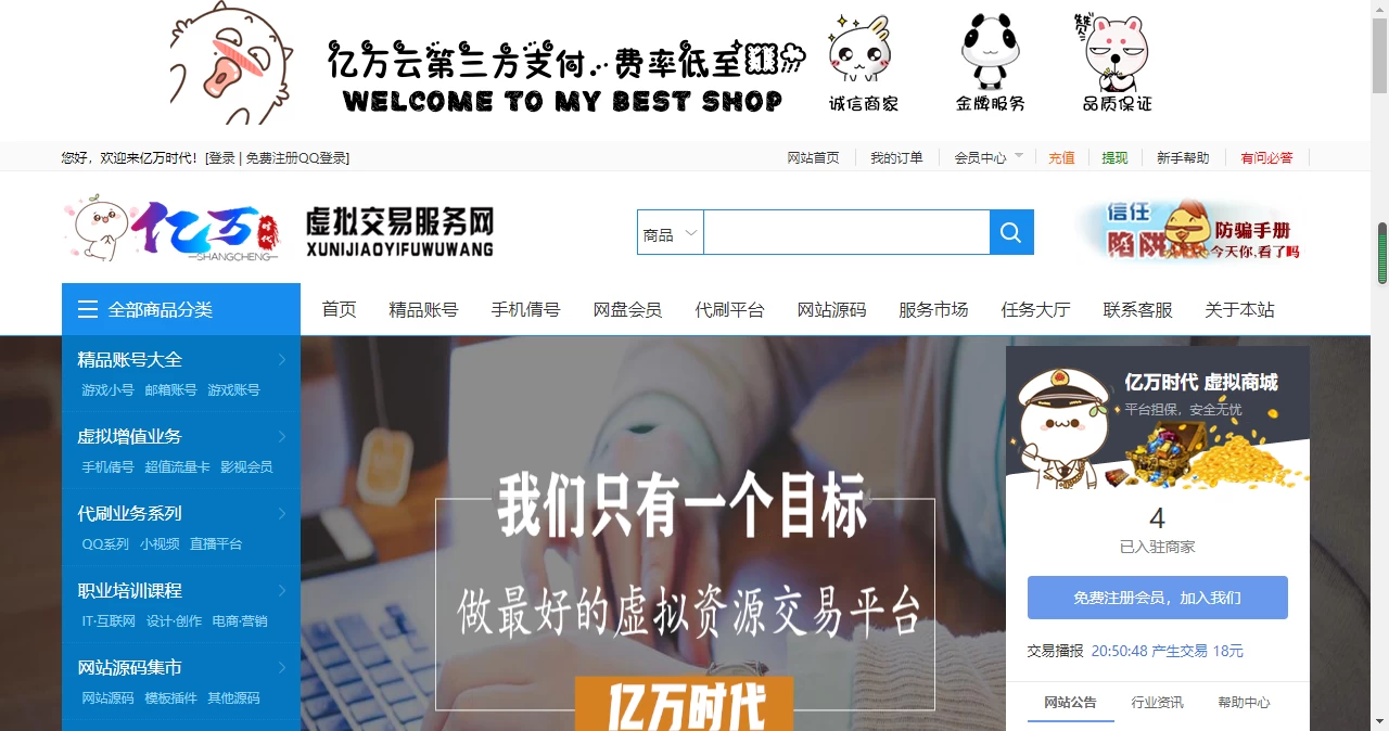 友價互站網源碼商城PHP源碼交易平臺 完整帶手機版源碼網系統源碼