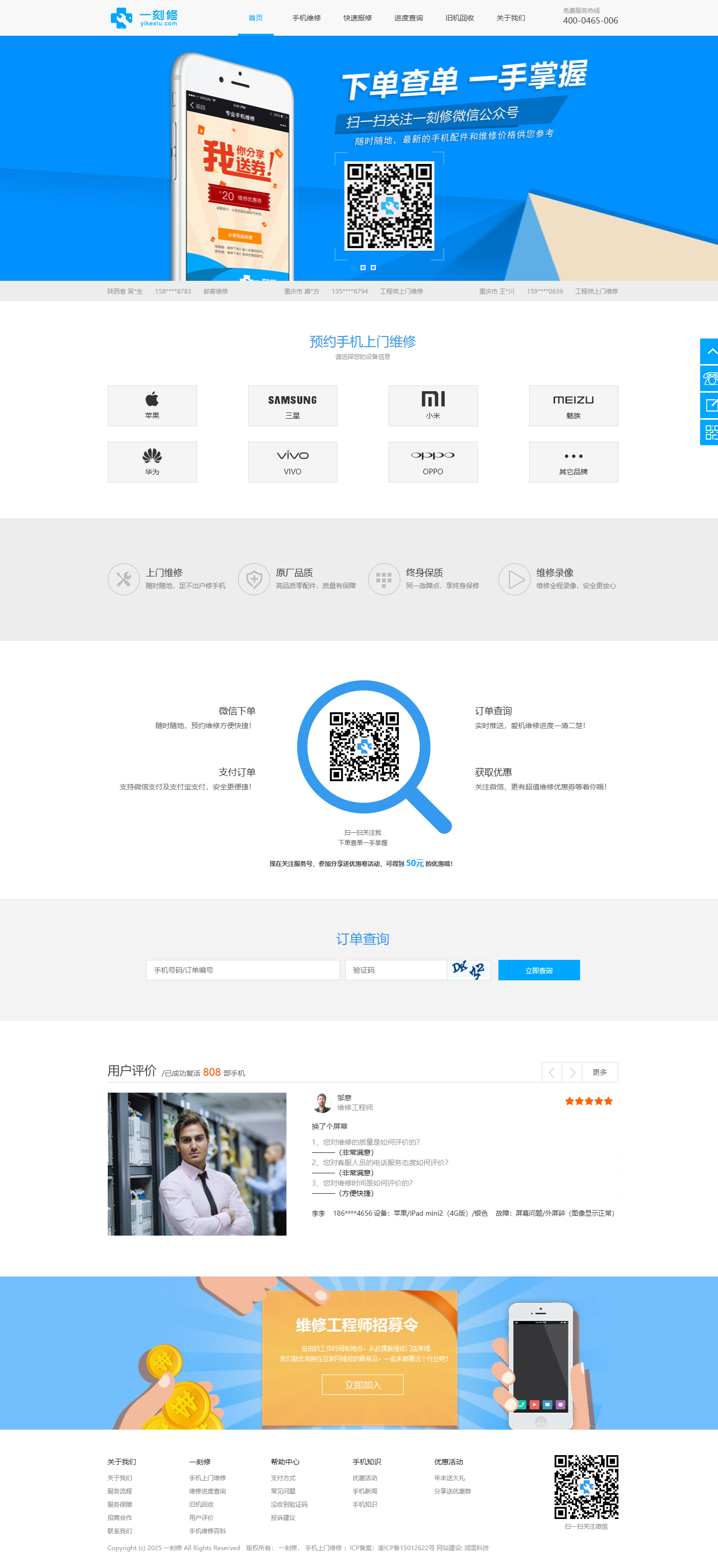 ThinkPHP手機維修與回收O2O網站源碼下載（含PC端與手機端）