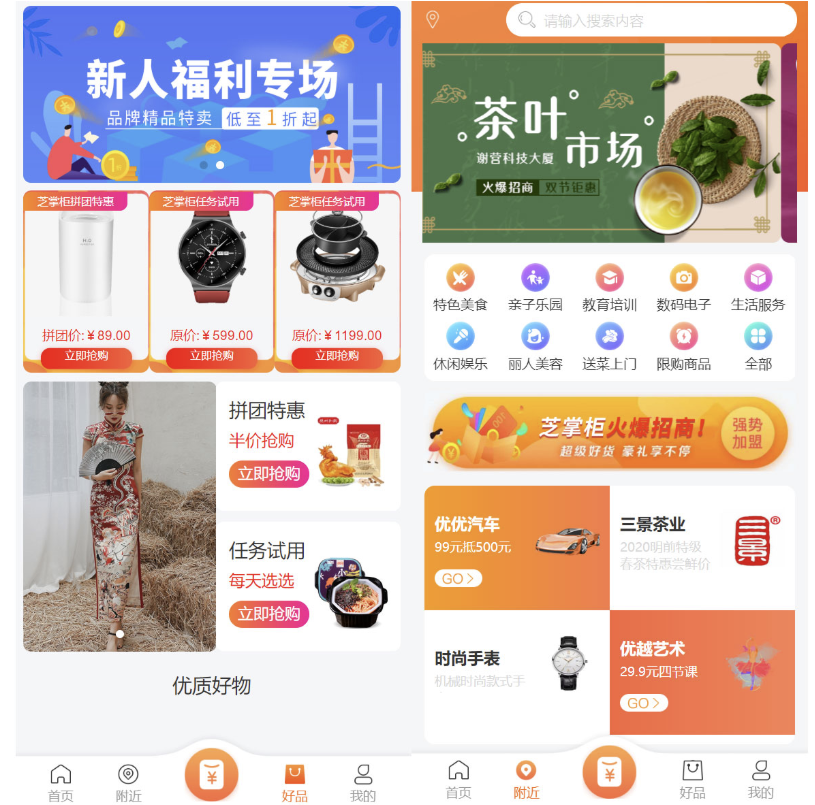 PHP多端電子商務商城系統源碼（H5+微信小程序+安卓APP）插圖1