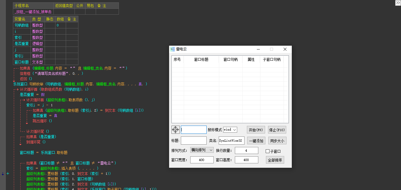 雷電模擬器鼠標同步器易語言源碼