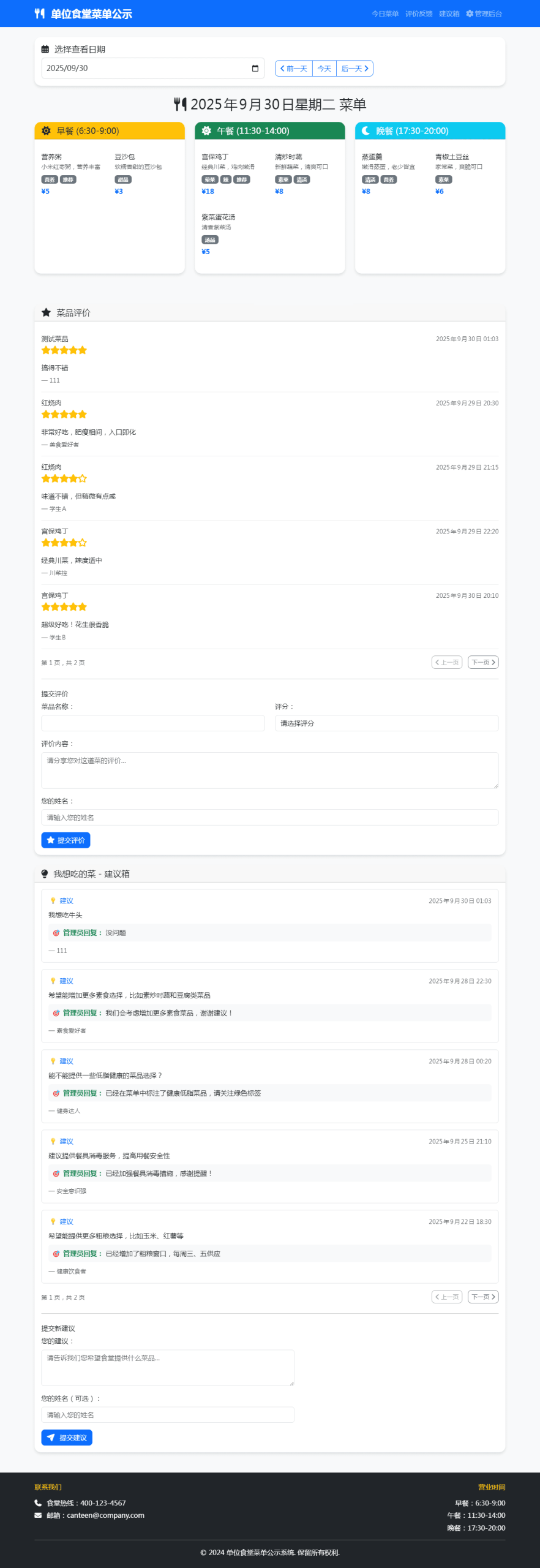 單位餐廳食譜菜單公示帶評論系統