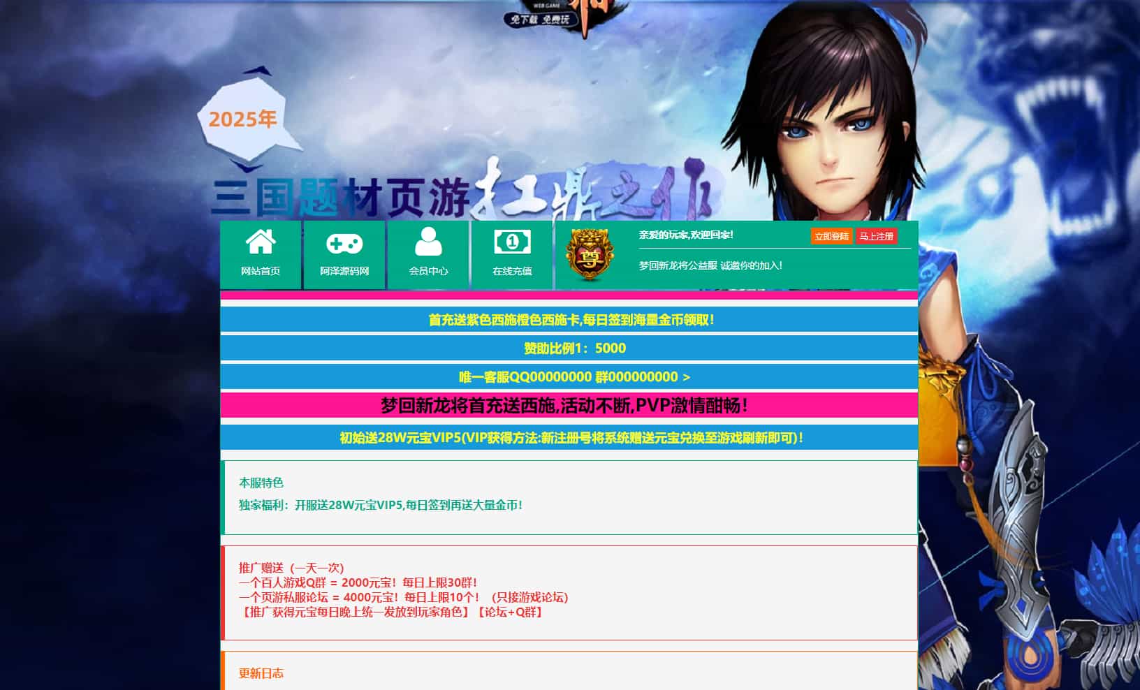 典藏三國頁遊【新龍將2之鬥將魂完美雙絕四聖版】最新整理Win系服務端+開區教程+加武將教程+充值教程+詳細外網搭建教程