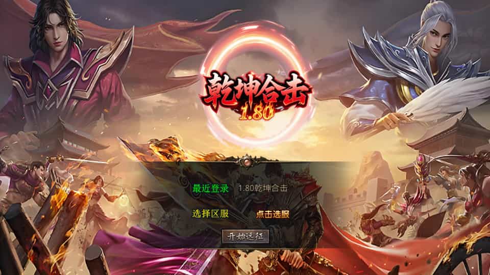 XO三端引擎傳奇手遊【1.80乾坤合擊】最新整理Win系服務端+PC安卓蘋果三端+加密工具+詳細搭建教程