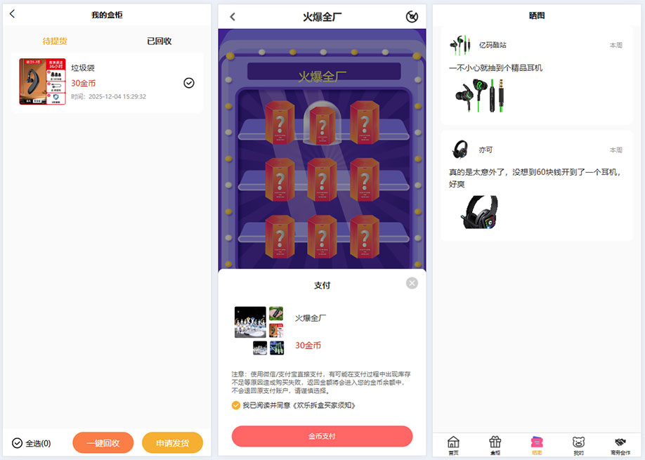 2025全新修復版PHP盲盒商城系統源碼下載|ThinkPHP+UniApp三端開源盲盒平臺插圖2 2025全新修復版PHP盲盒商城系統源碼下載|ThinkPHP+UniApp三端開源盲盒平臺插圖2