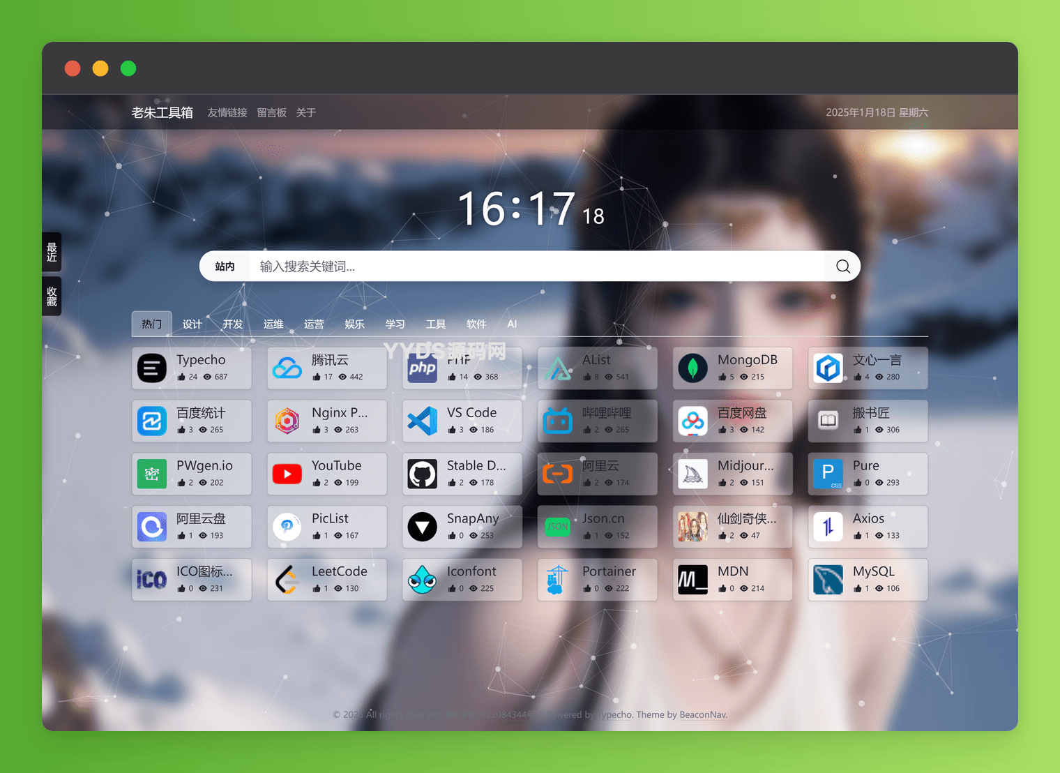 BeaconNav 導航主題