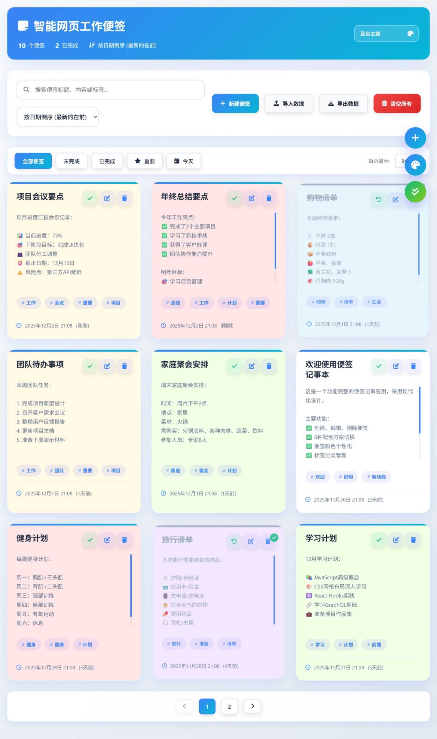 html智能網頁工作便籤（簡單、輕便、快捷）