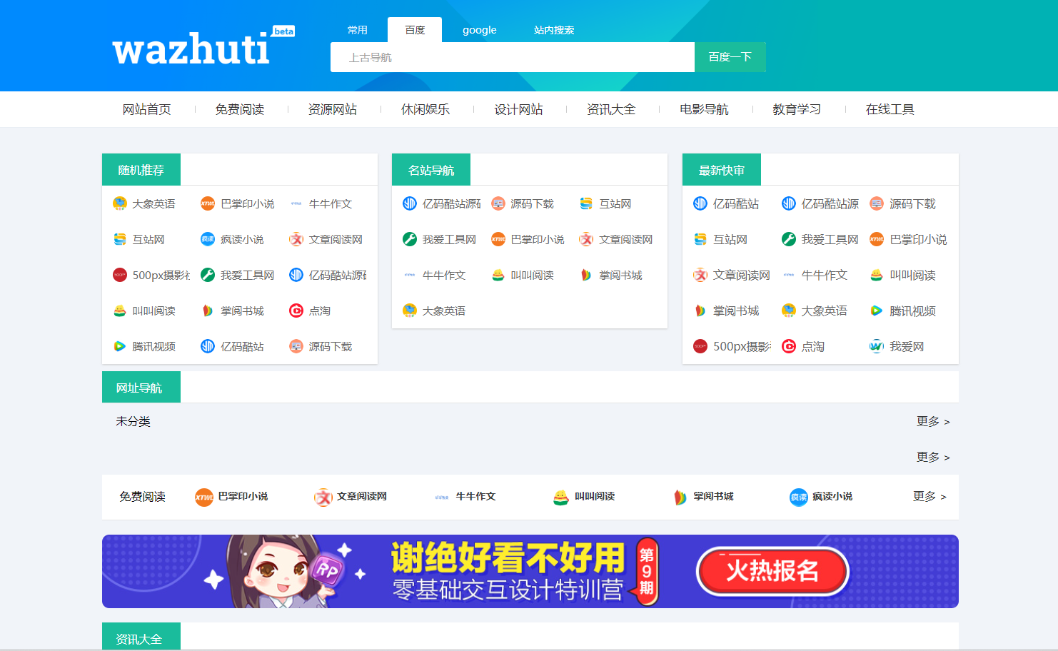 WordPress網址導航主題下載/免費導航網站收錄網站模板/導航網源碼