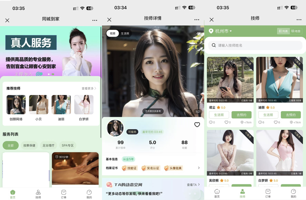 最新無授權東郊到家UI系統源碼