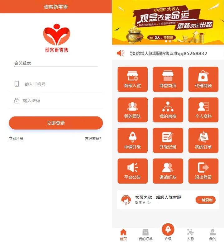 【修復】爆粉人脈神器！超級人脈系統APP + 源碼，一鍵獲取海量精準人脈