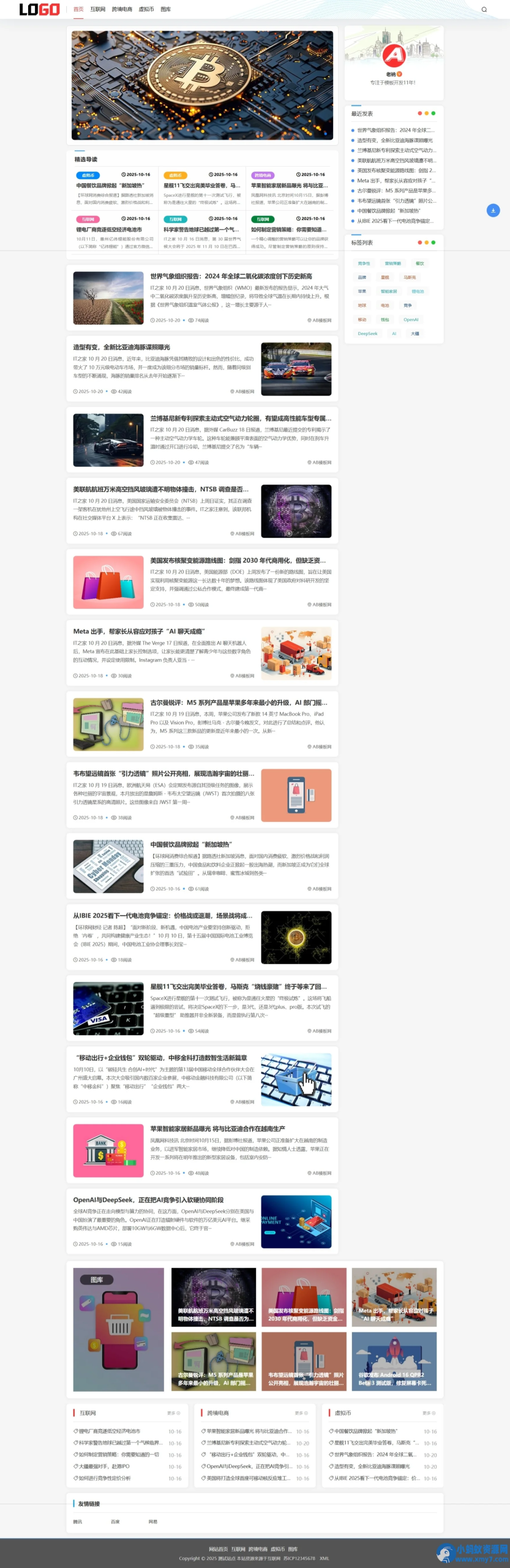 (自適應手機端)新聞資訊網站模板 個人博客網站源碼 PbootCMS內核 – 帶評論