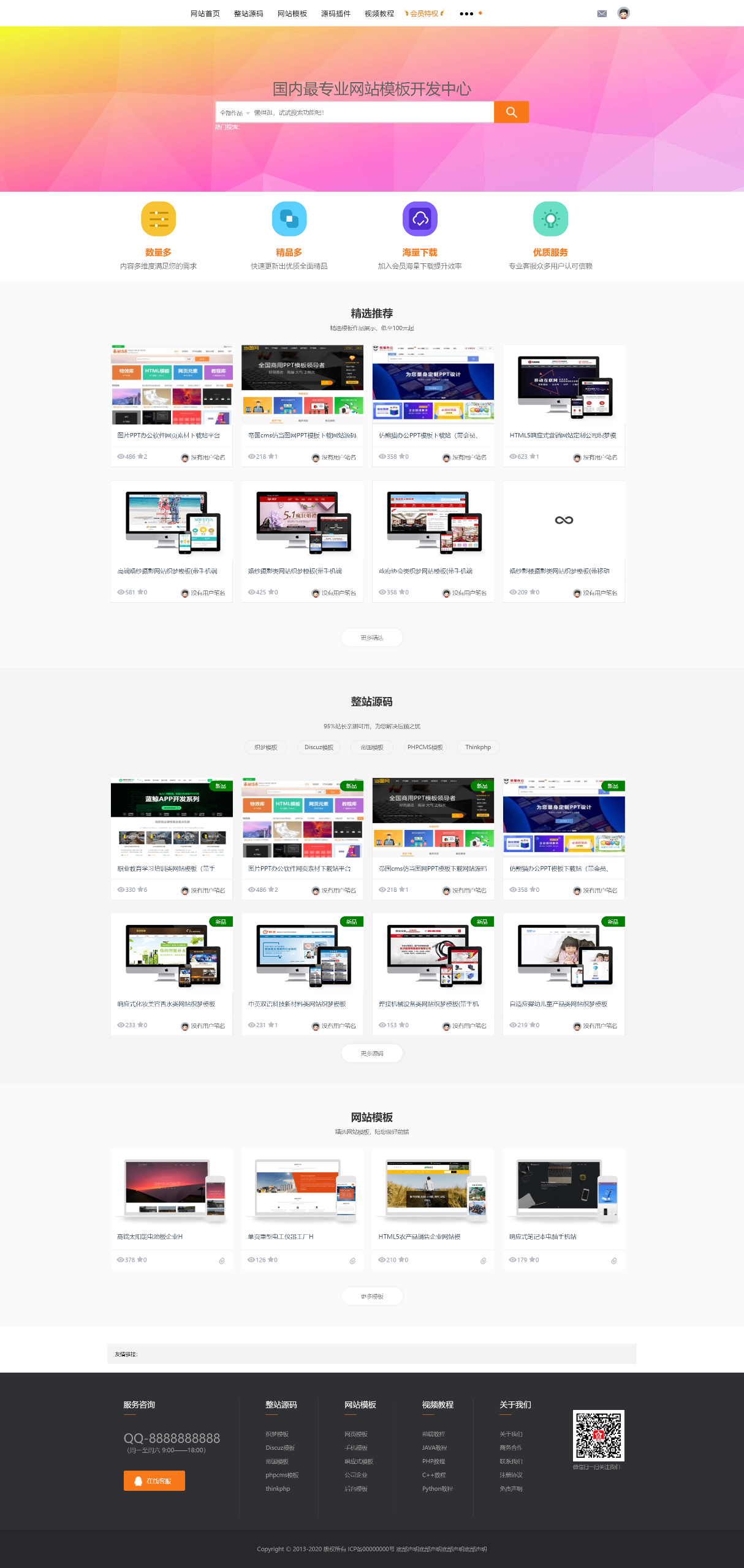織夢素材網源碼資源下載站源碼帶用戶中心和VIP充值金幣下載程序