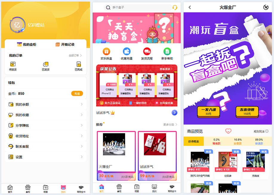 2025全新修復版PHP盲盒商城系統源碼下載｜ThinkPHP+UniApp三端開源盲盒平臺