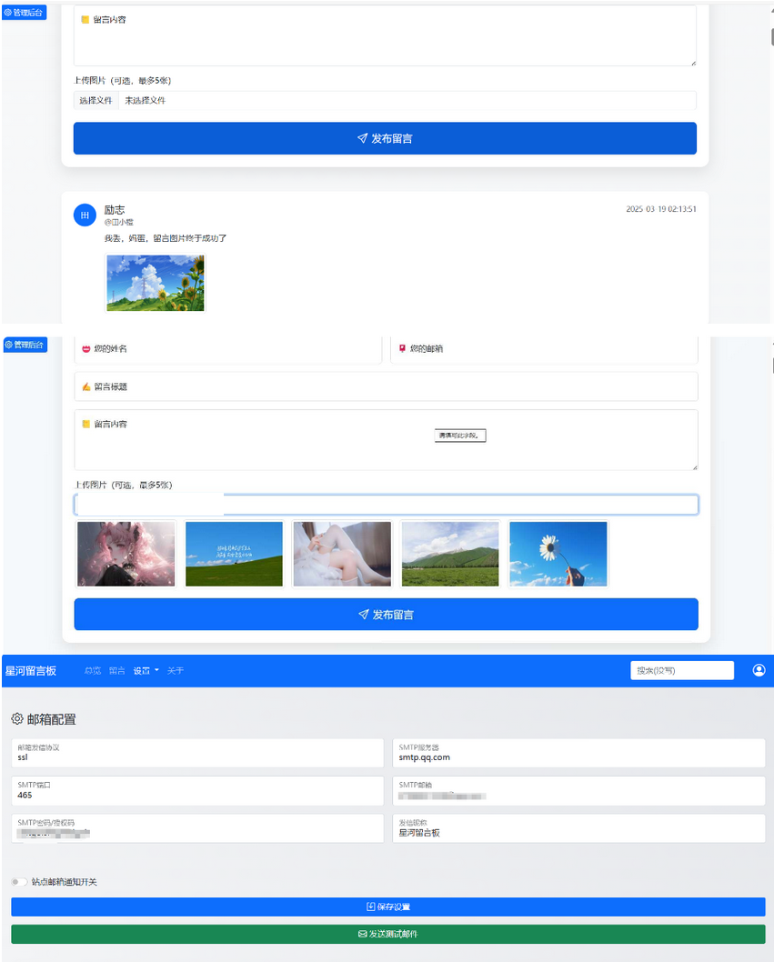 星河留言板 v1.5.0 新增郵箱和圖片