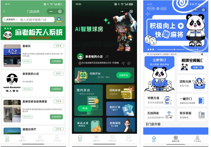 無人棋牌 無人自助系統微信小程序源碼