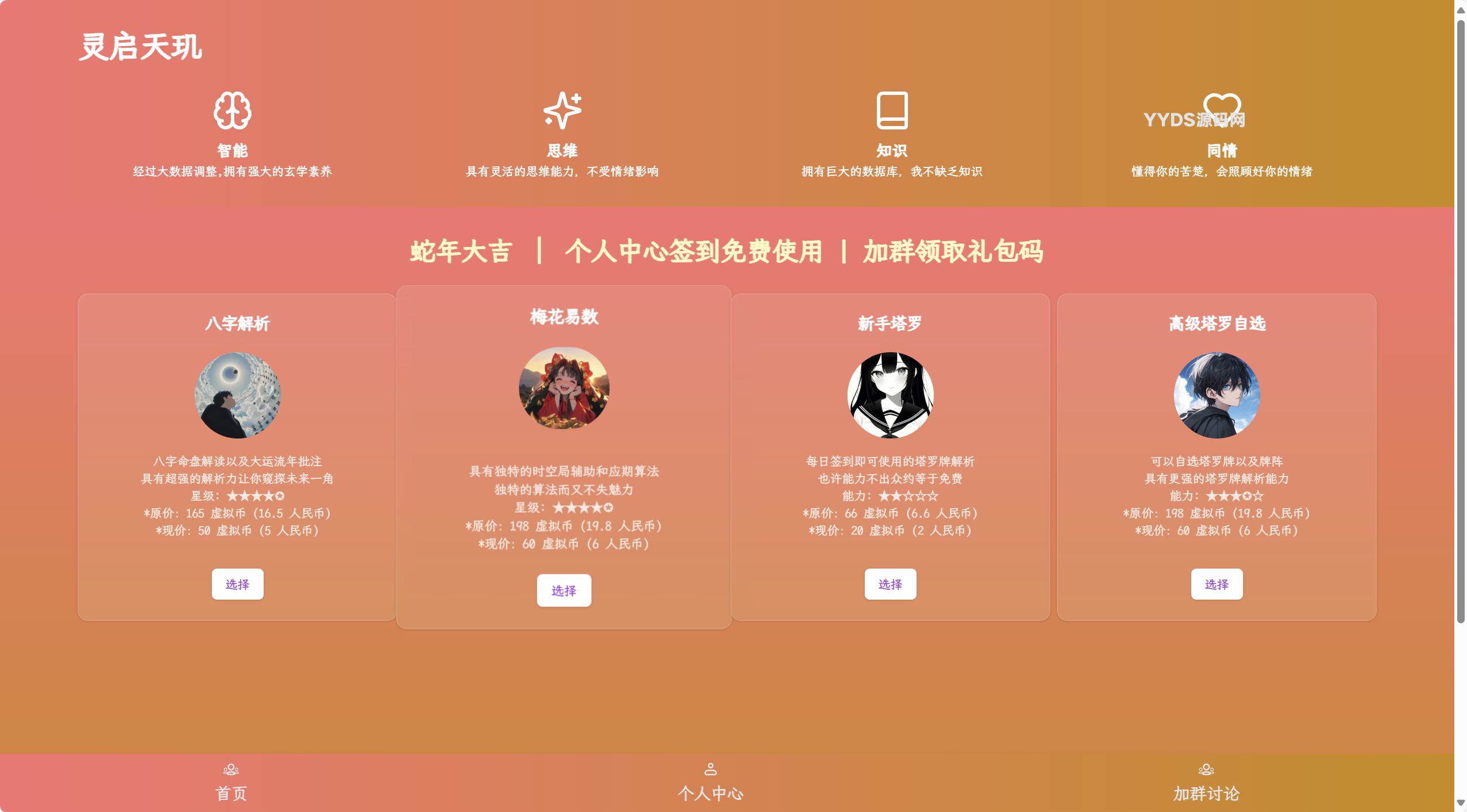 AI占卜算卦項目源碼