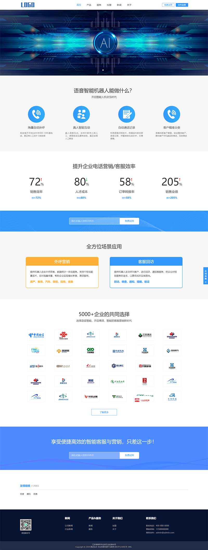 智能電話AI機器人語音軟件網站模板 自適應手機端 PbootCMS內核
