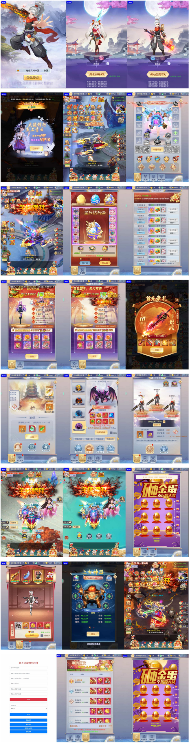 三網H5遊戲【九天劍錄仙女管家四神器內購版】最新整理單機一鍵即玩鏡像端+Linux手工服務端+管理後臺+GM授權後臺+簡易安卓客戶端+詳細搭建教程+視頻教程