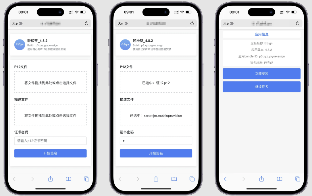 指定IPA在線簽名源碼v1.0無後臺源碼裏面更換文件即可