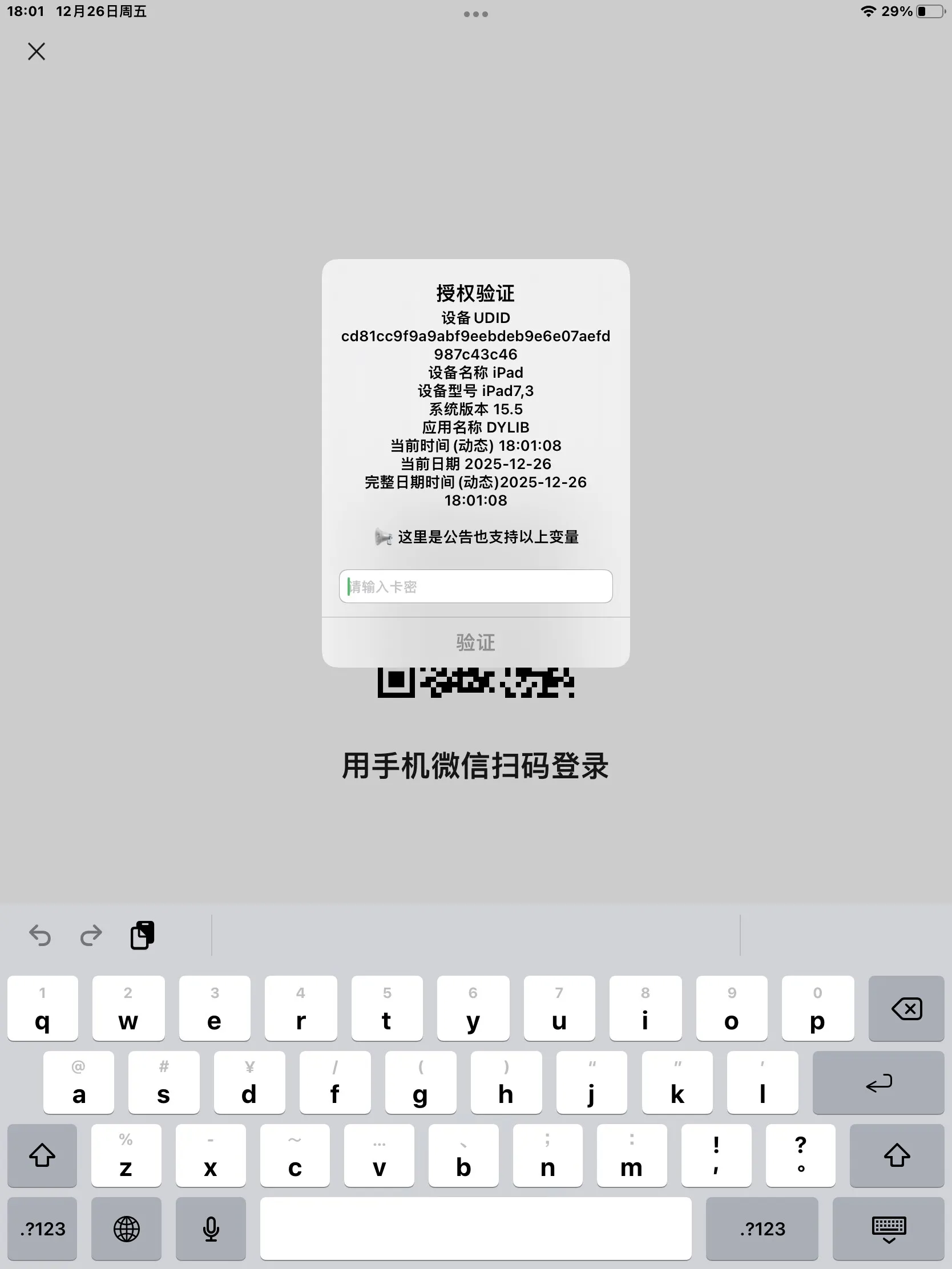 IOS網絡授權驗證系統