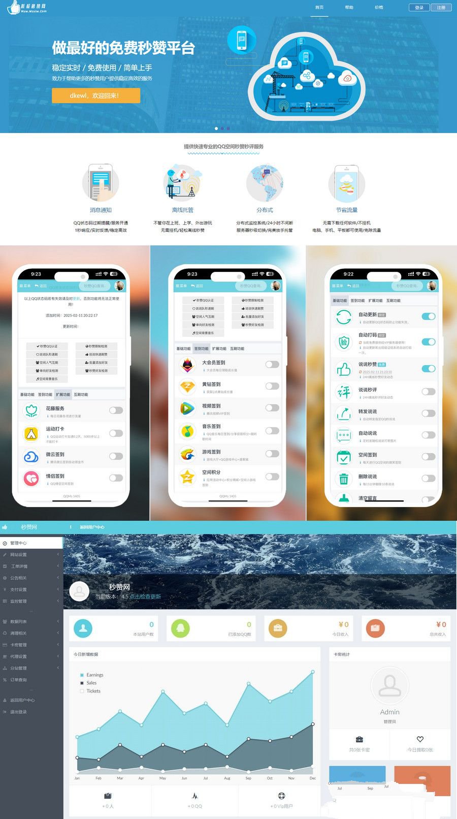 最新企鵝秒贊系統源碼
