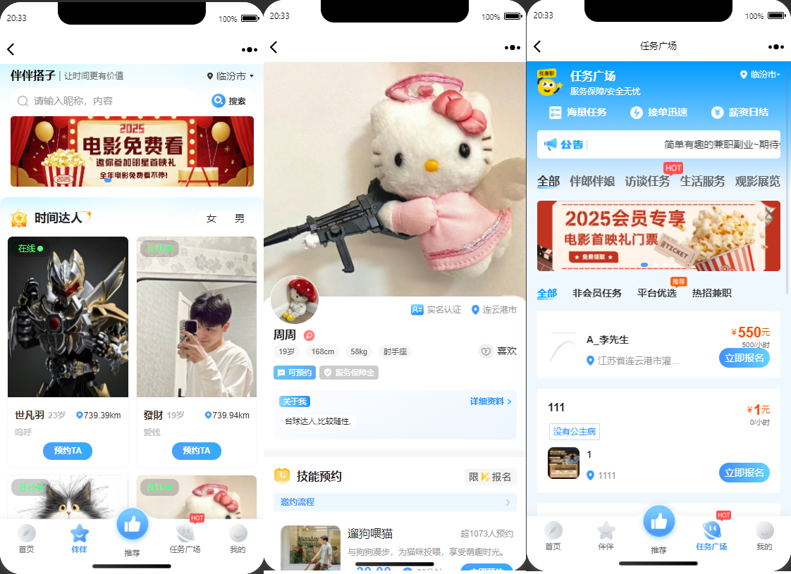 同城搭子活動組局H5系統源碼 伴伴搭子系統源碼